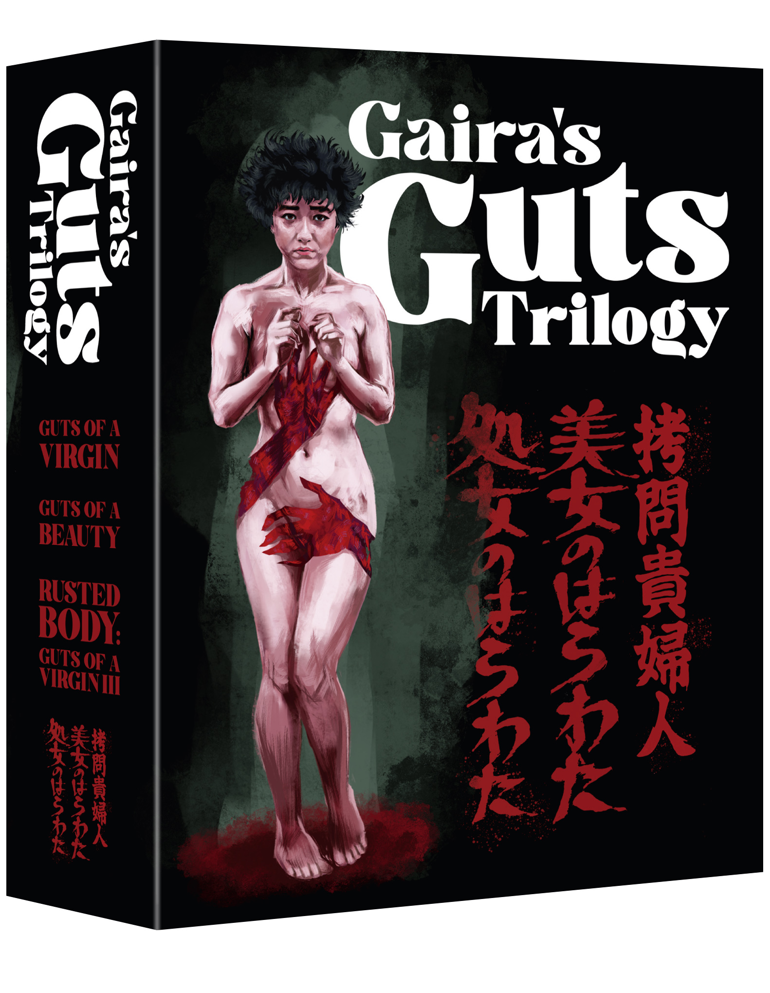 Gaira's Guts Trilogy (1-3 collection) (Blu-ray)